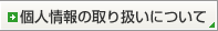 �Ŀ;���μ�갷���ˤĤ���